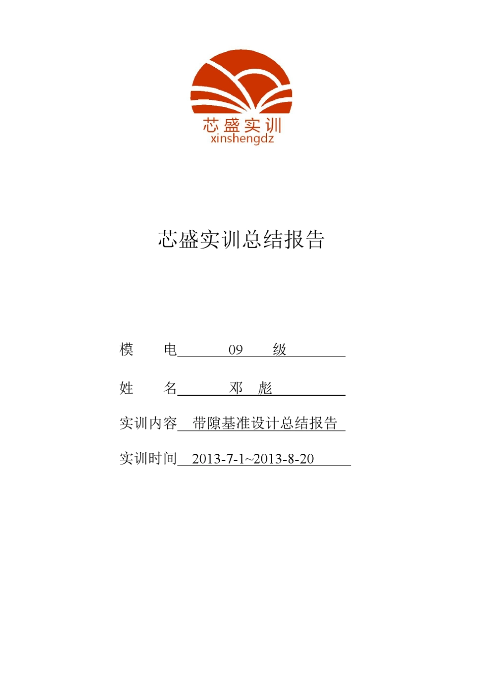 带隙基准总结_第1页