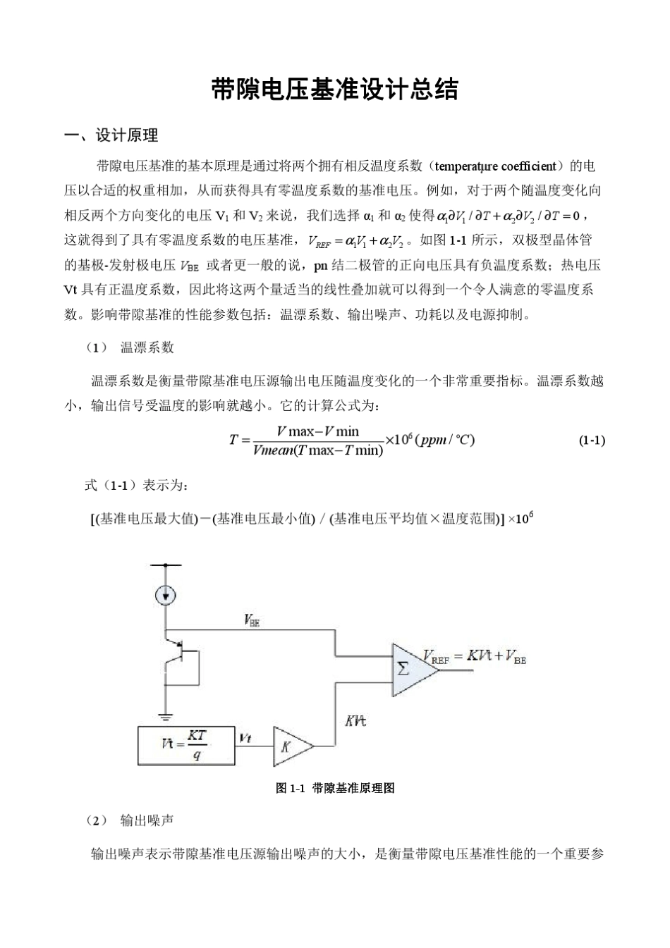 带隙基准总结_第2页