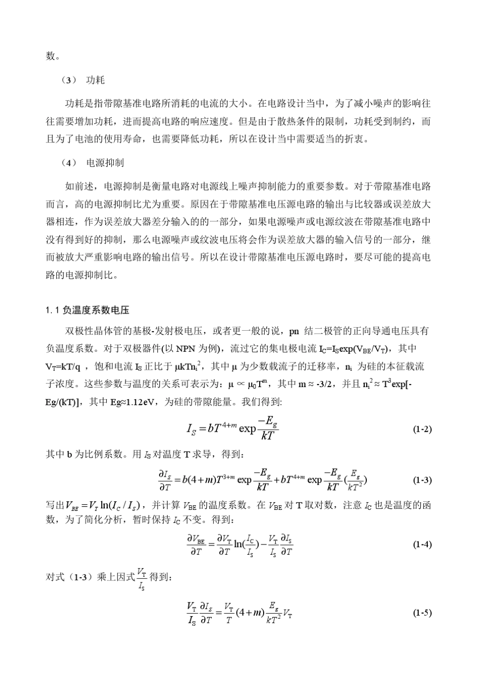 带隙基准总结_第3页