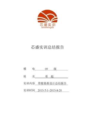 带隙基准总结