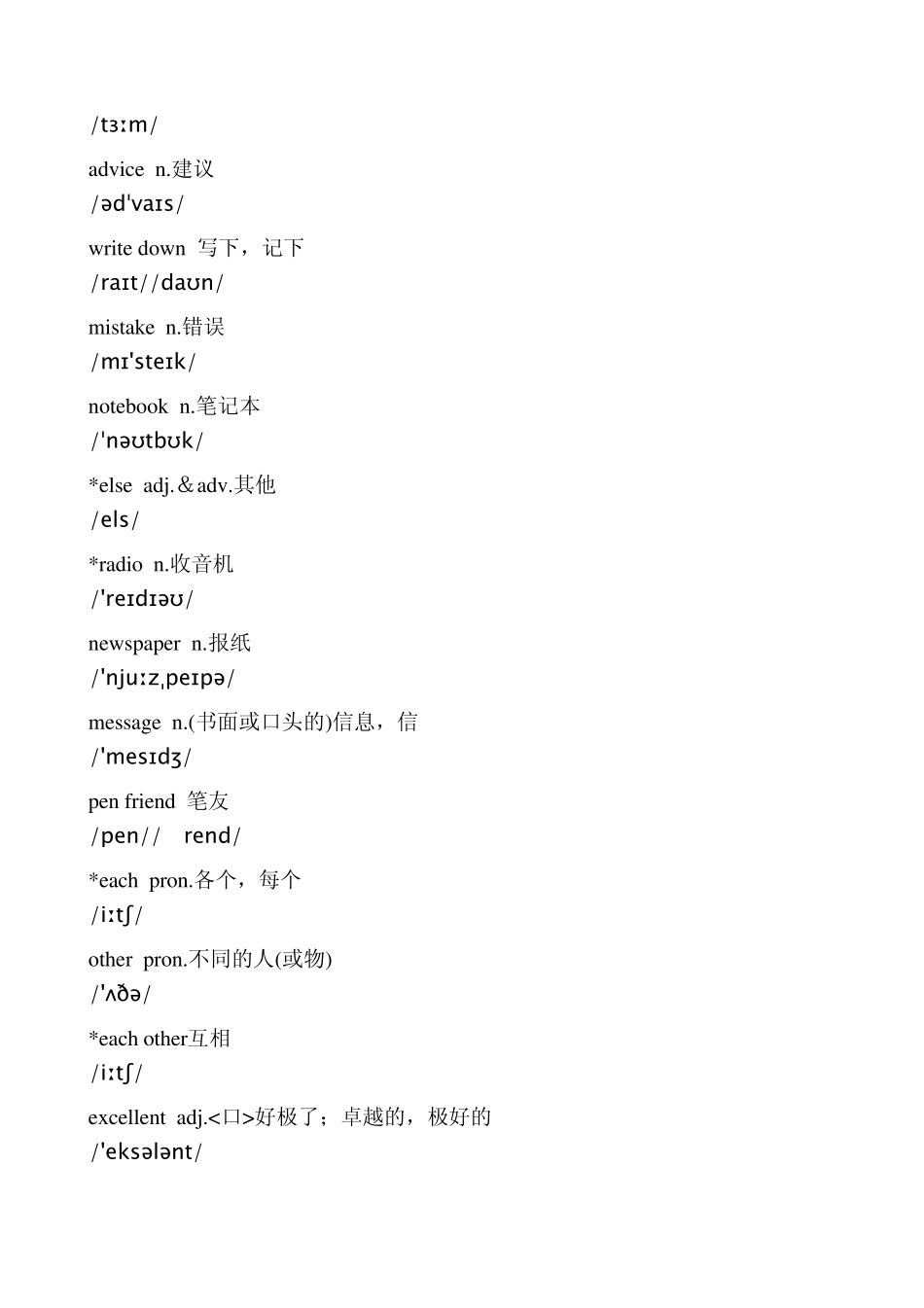 带音标的__外研出版社八年级上册英语单词表_第2页