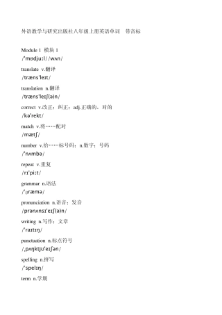 带音标的__外研出版社八年级上册英语单词表