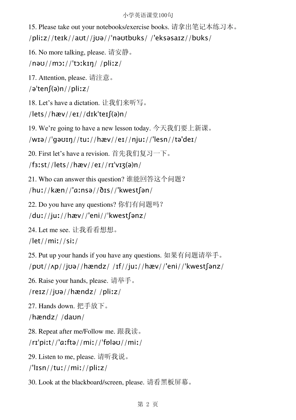 带音标的英语课堂用语常用100句_第2页