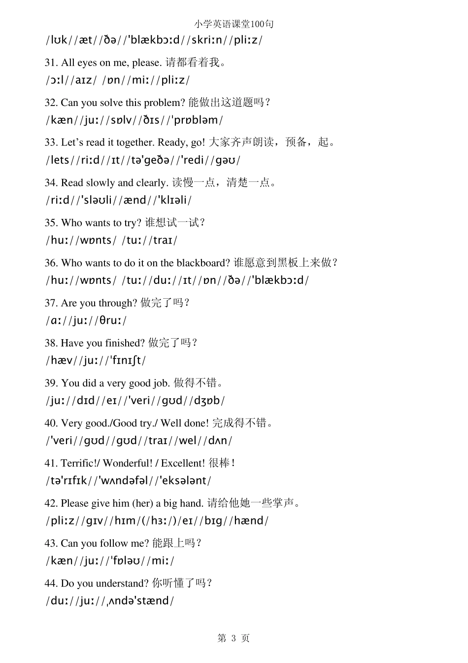 带音标的英语课堂用语常用100句_第3页