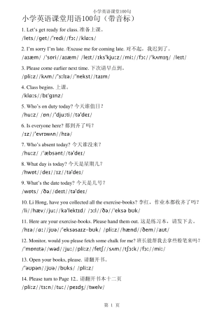 带音标的英语课堂用语常用100句