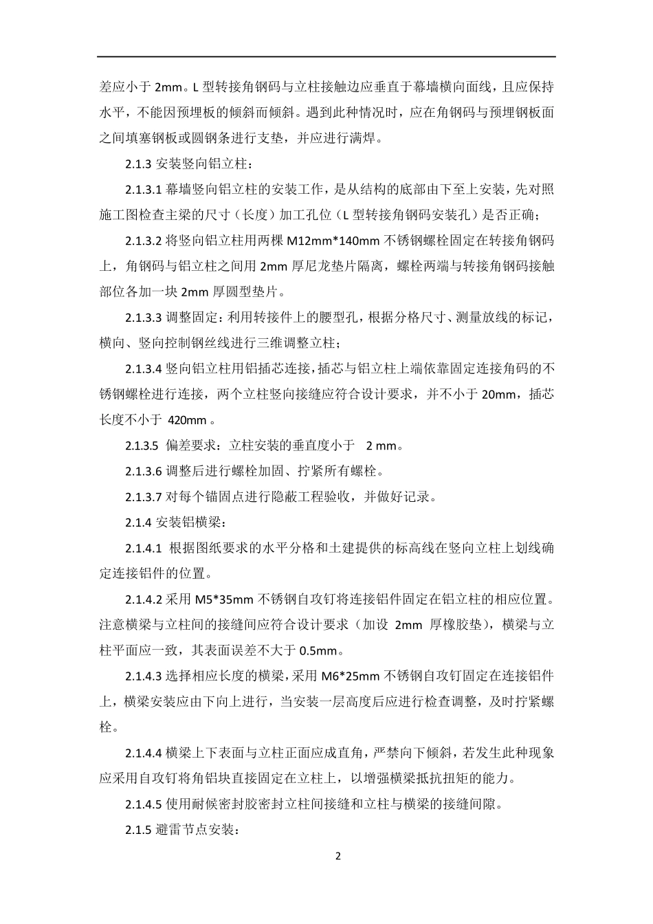 带骨架幕墙施工_第2页