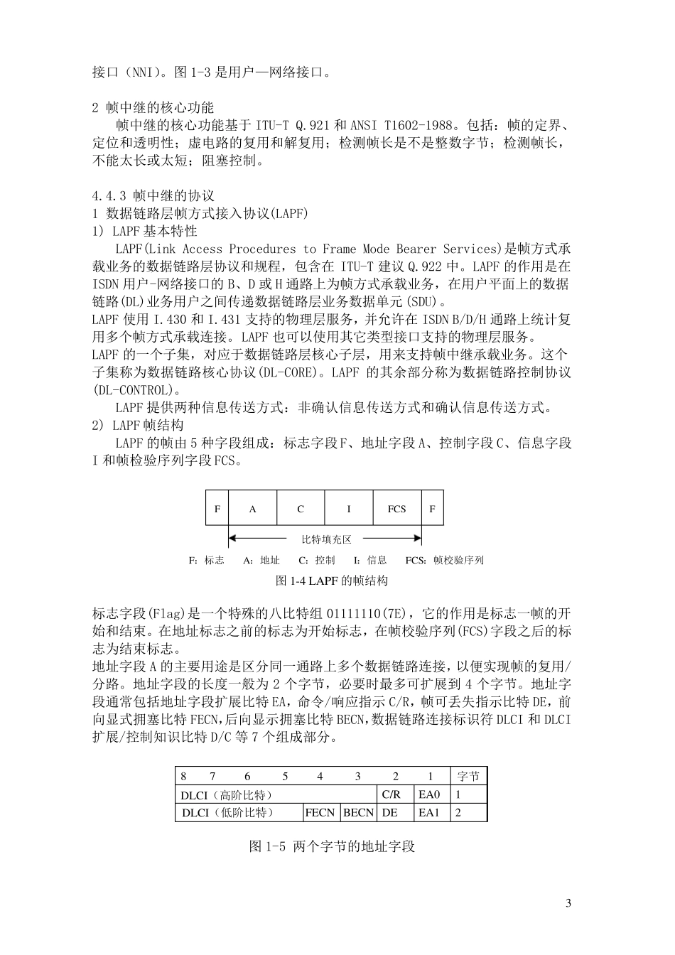 帧中继基本原理_第3页