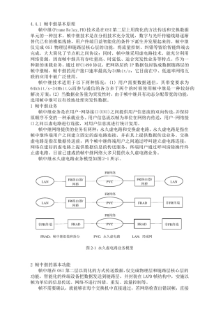帧中继基本原理