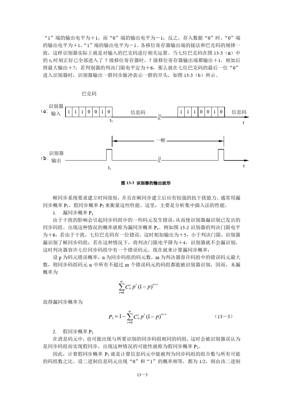 帧同步信号提取_第3页