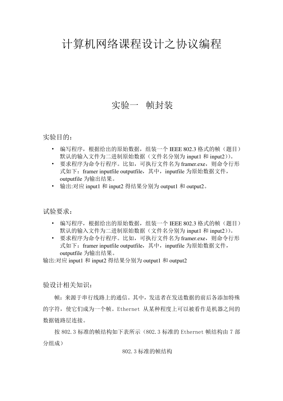 帧封装、IP数据包解析和发送TCP数据包_第2页