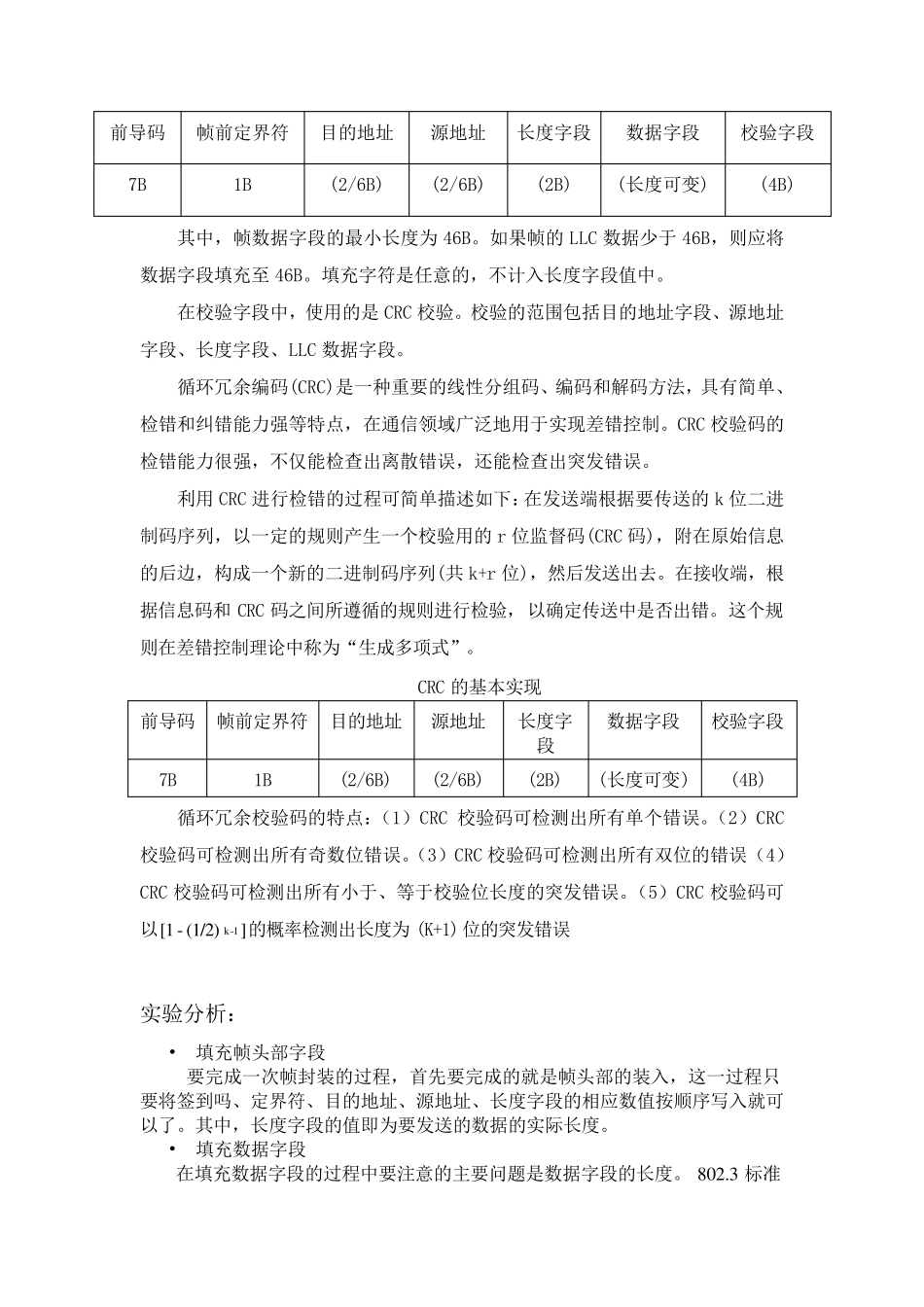 帧封装、IP数据包解析和发送TCP数据包_第3页