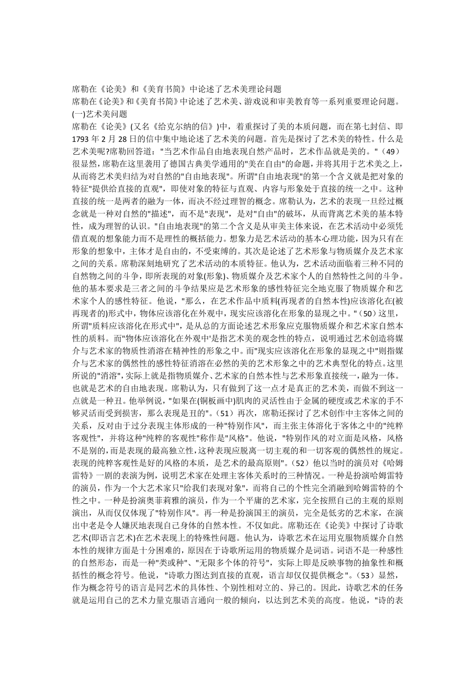席勒《美育简言》_第1页