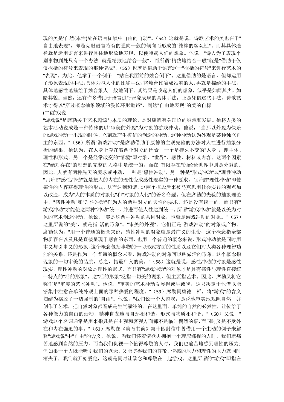 席勒《美育简言》_第2页