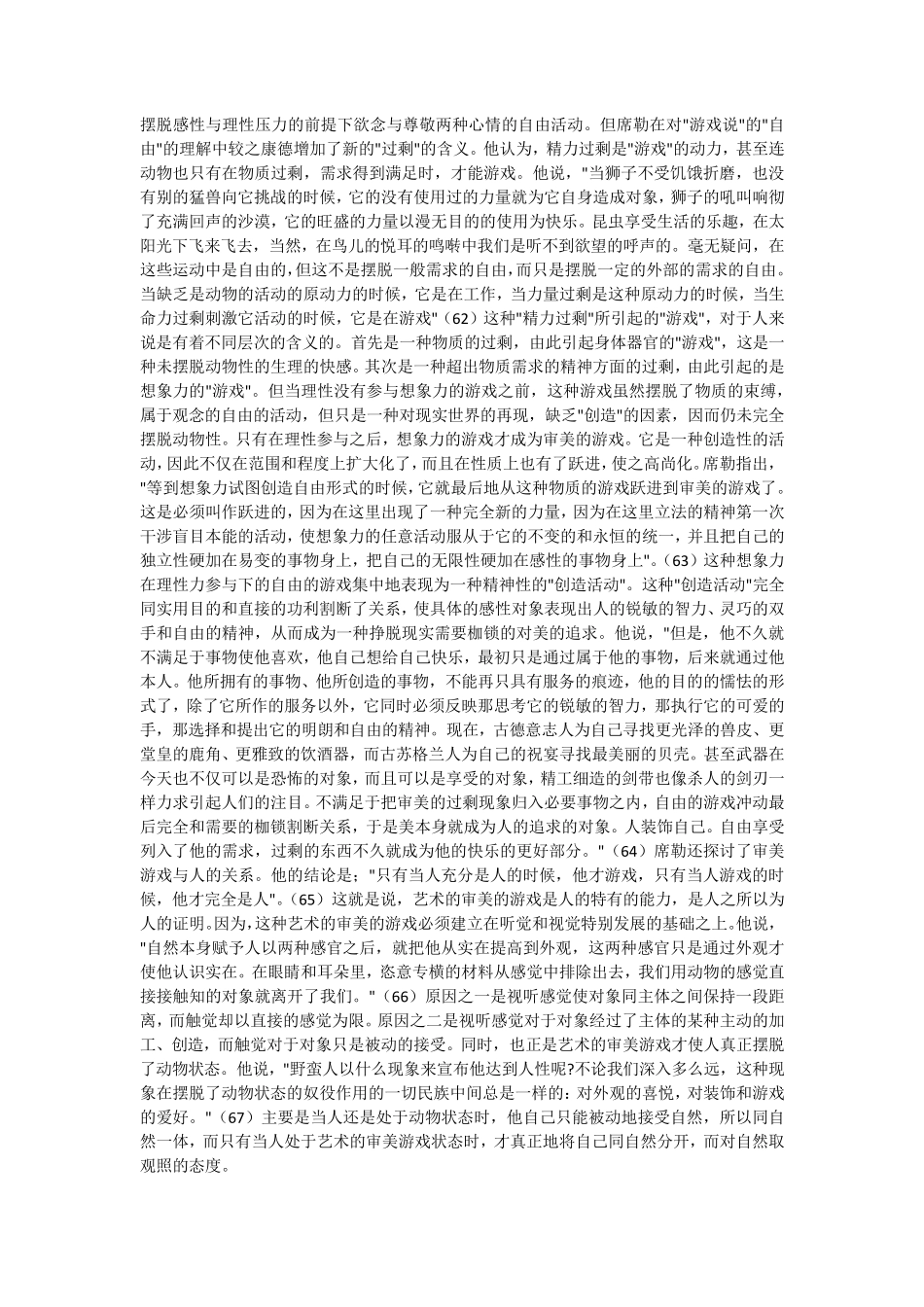 席勒《美育简言》_第3页