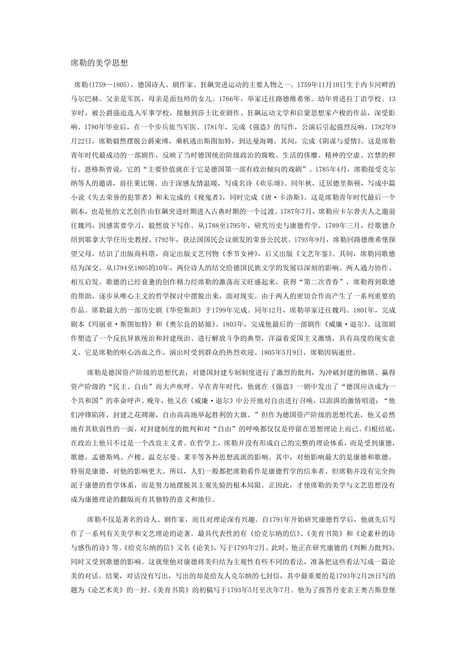 席勒的美学思想_第1页