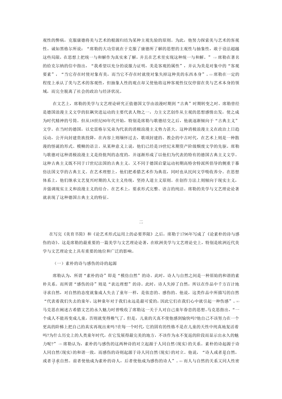 席勒的美学思想_第3页
