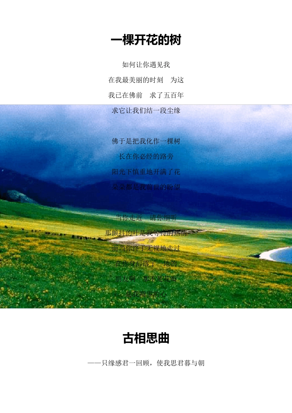 席慕蓉经典作品_第1页