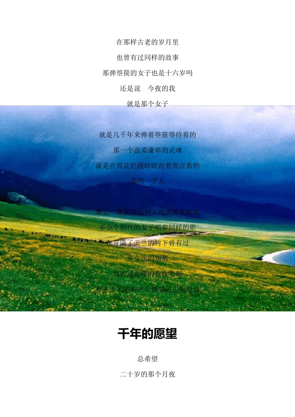 席慕蓉经典作品_第2页