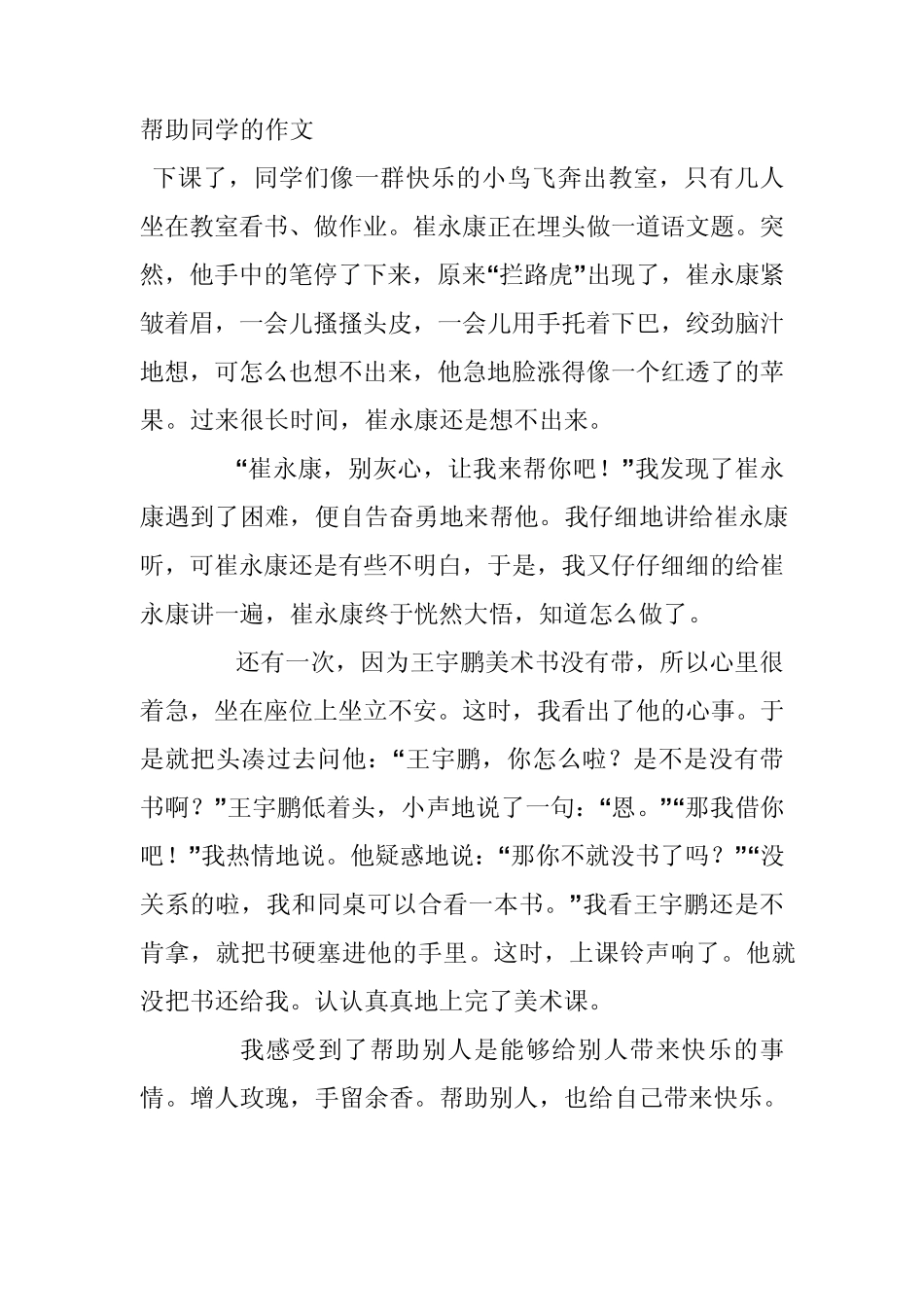 帮助同学的作文_第1页