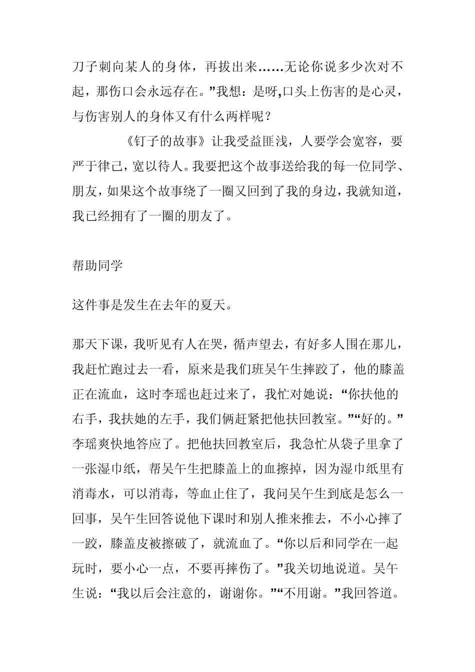 帮助同学的作文_第3页