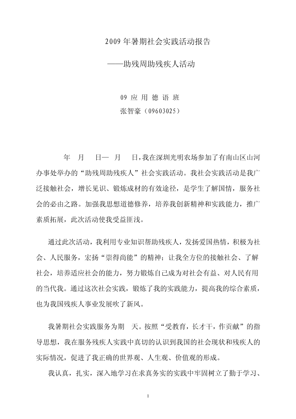 帮助残疾人社会实践活动报告_第1页