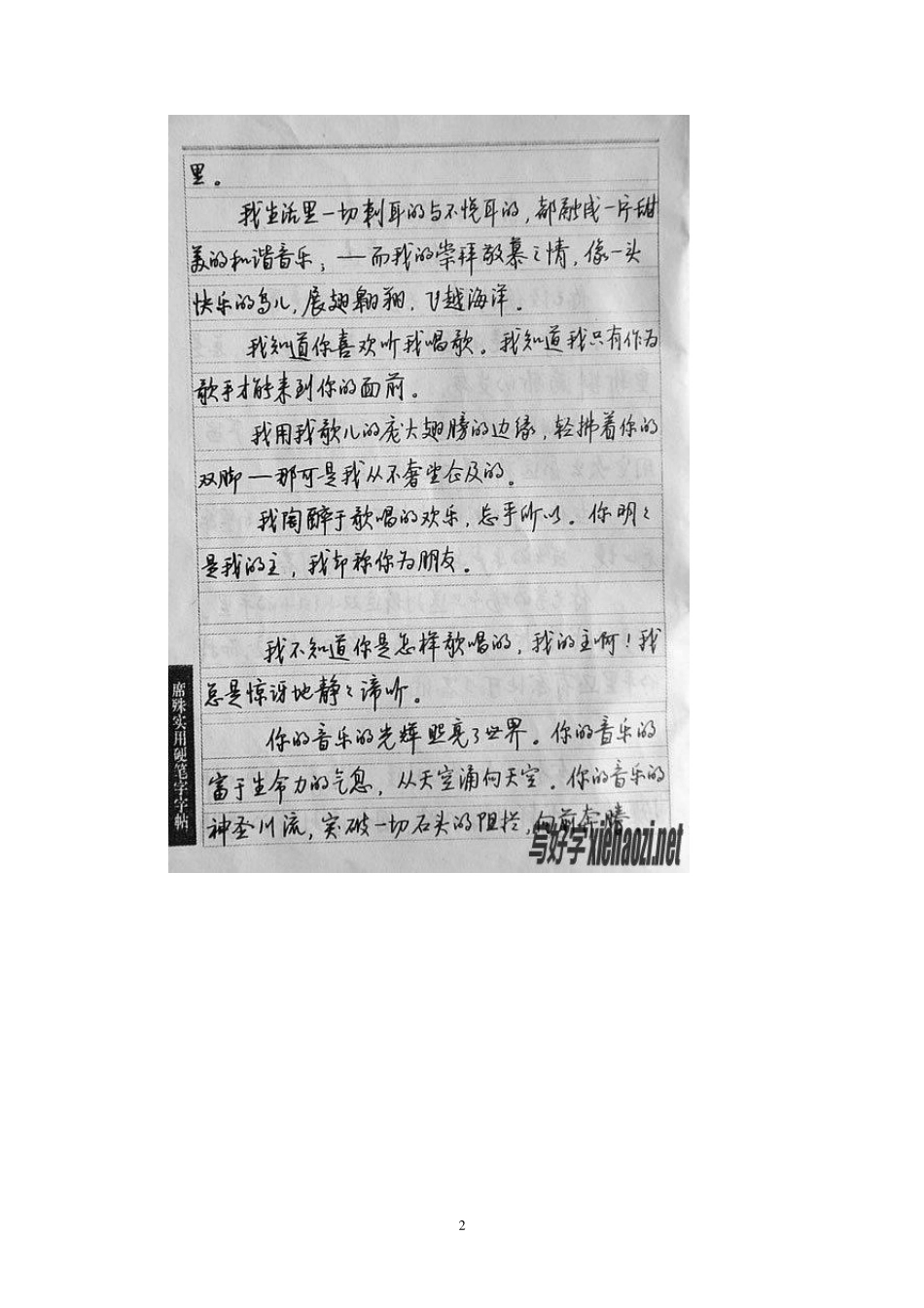 席殊书法作品_第2页