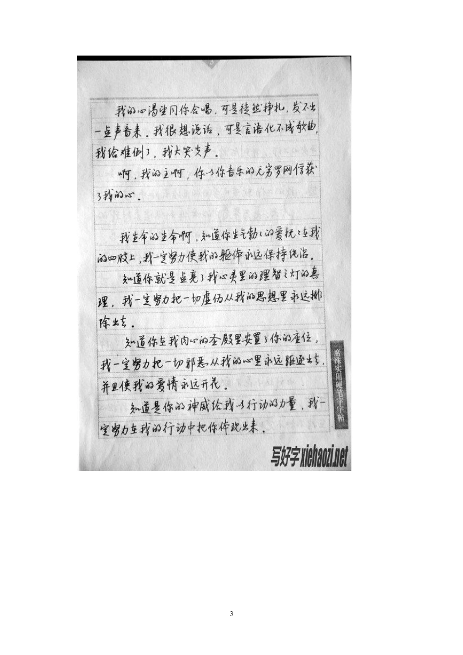 席殊书法作品_第3页