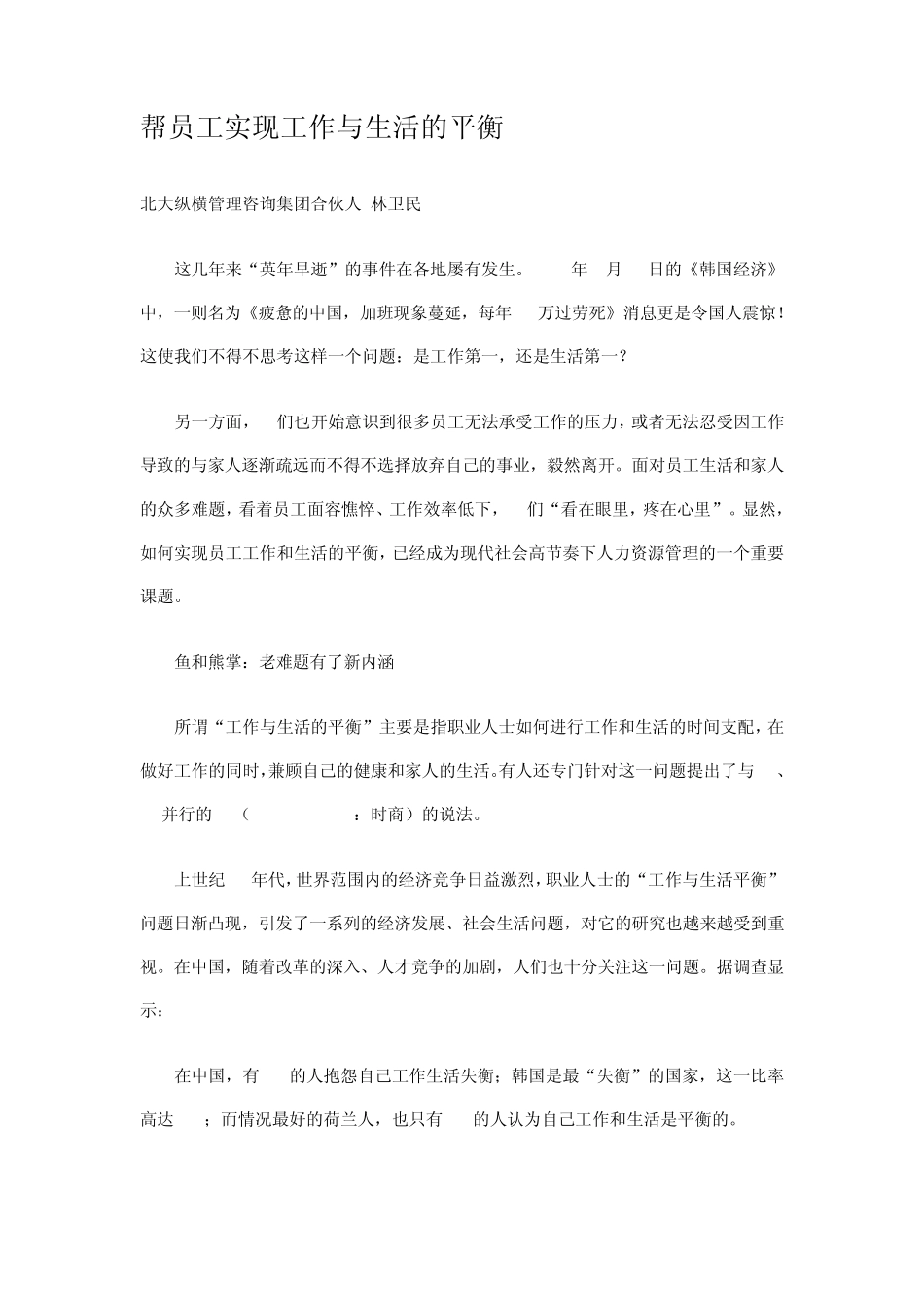 帮员工实现工作与生活的平衡_第1页