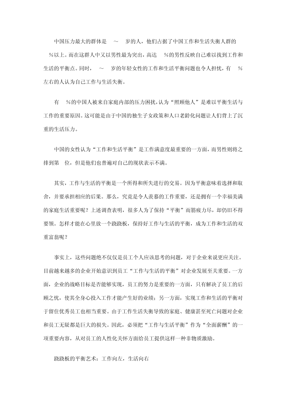 帮员工实现工作与生活的平衡_第2页