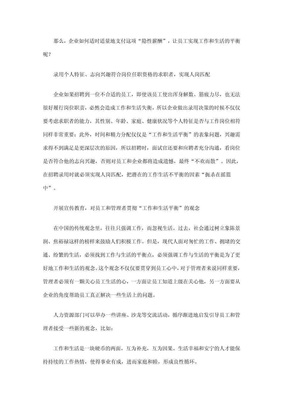 帮员工实现工作与生活的平衡_第3页