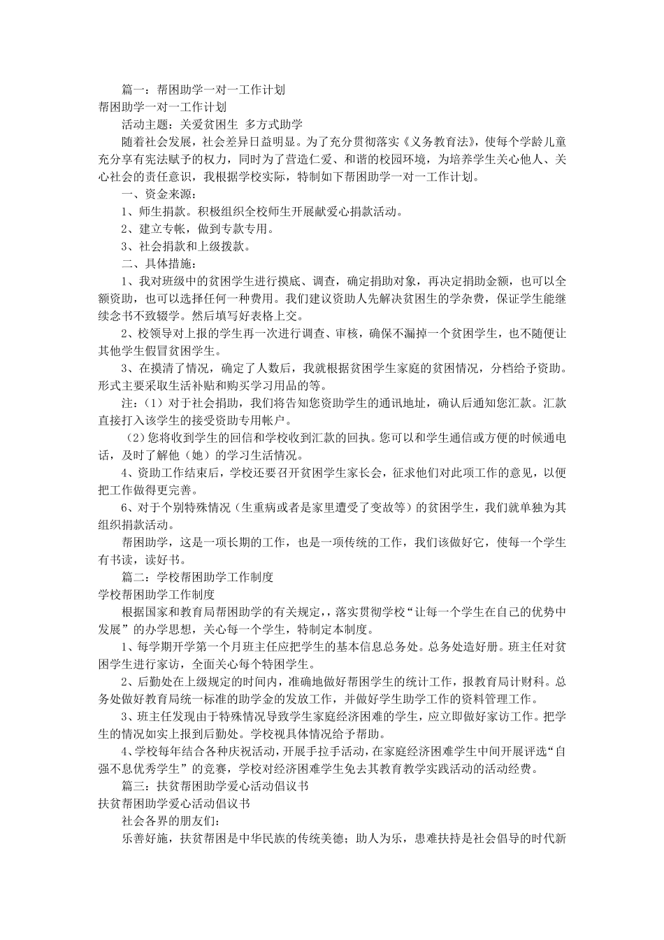 帮困助学工作计划(共9篇)_第1页