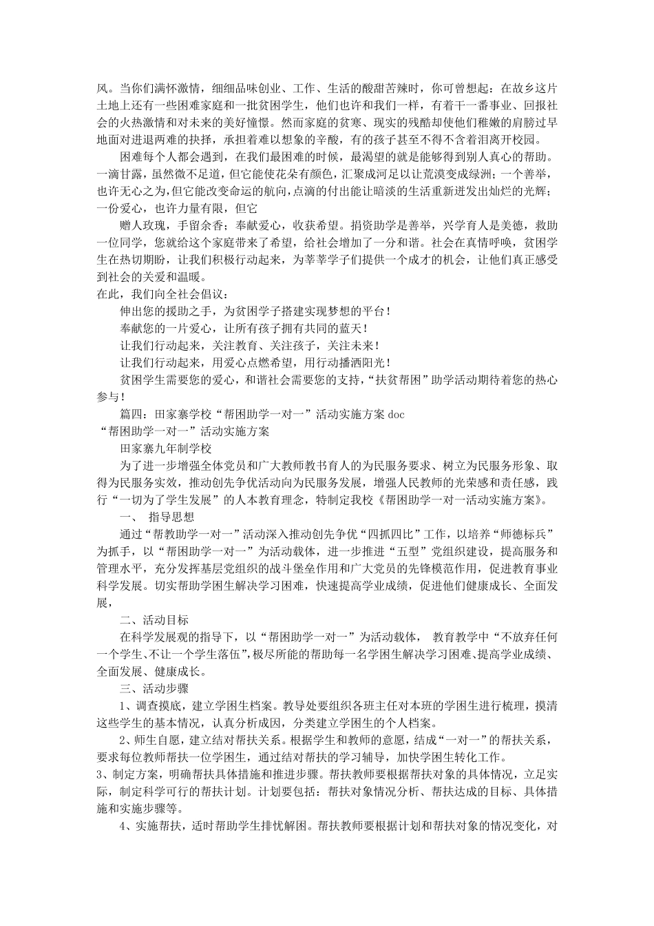 帮困助学工作计划(共9篇)_第2页