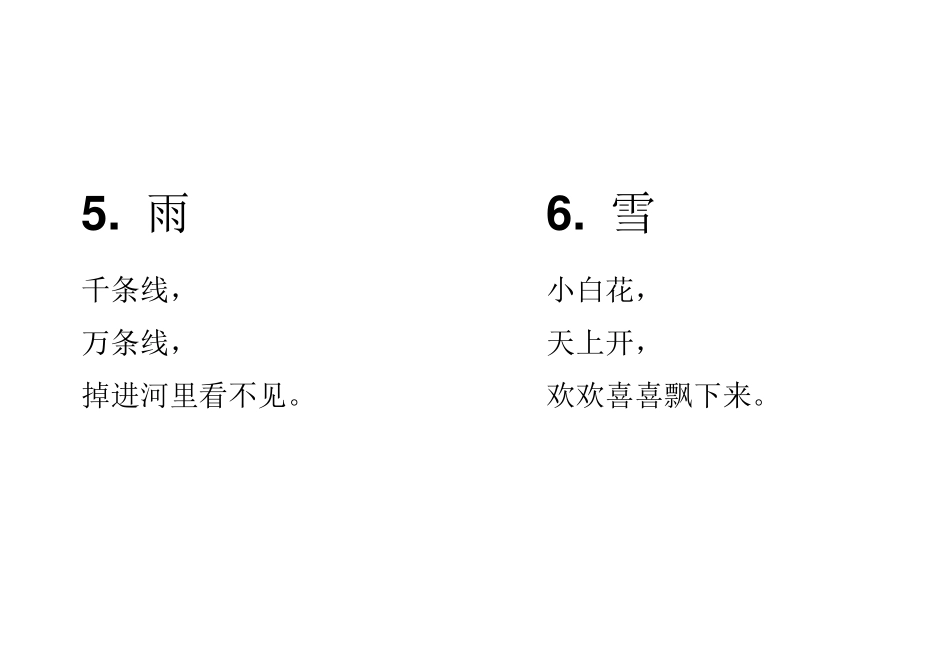 帮我早读书(小班)_第3页