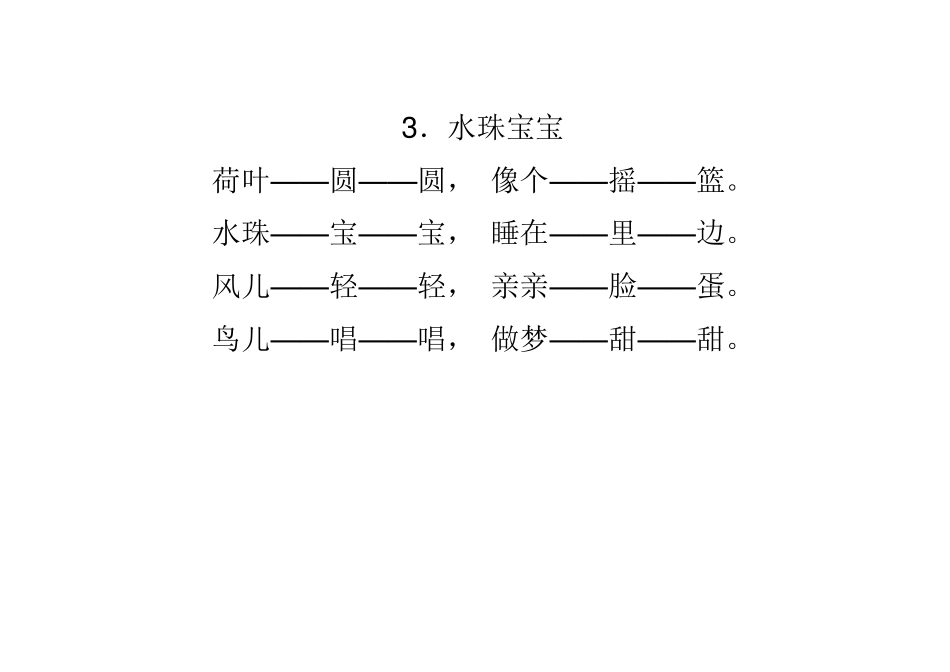 帮我早读书中班下学期_第3页