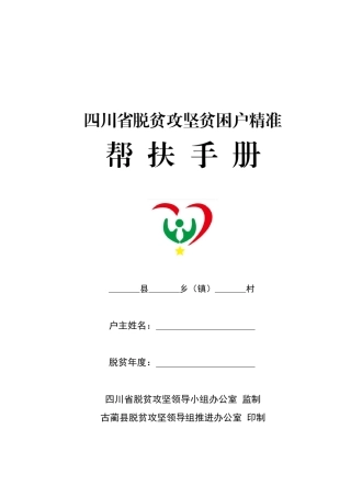 帮扶手册模板PDF版