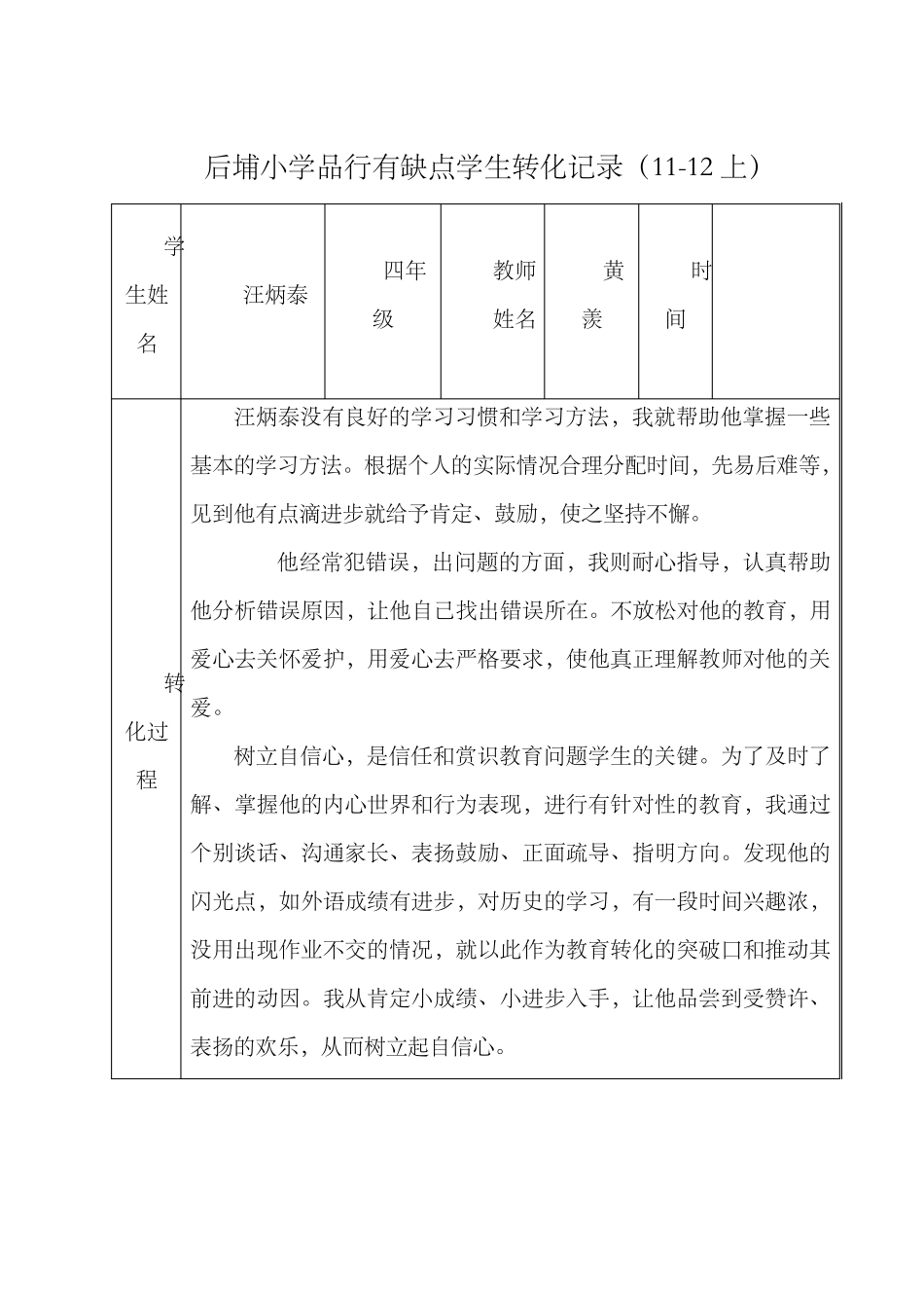 帮扶结对记录表_第3页