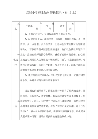 帮扶结对记录表