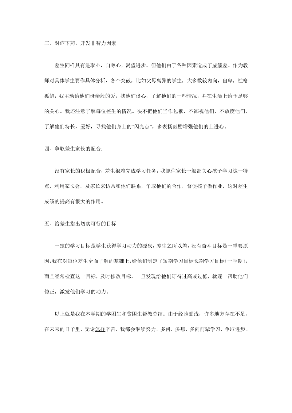 帮扶贫困生总结_第2页