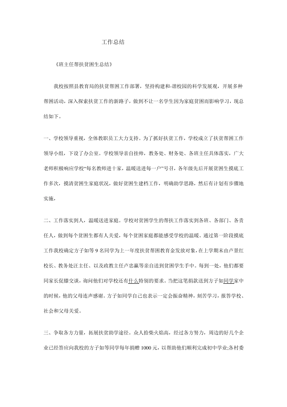 帮扶贫困生总结_第3页