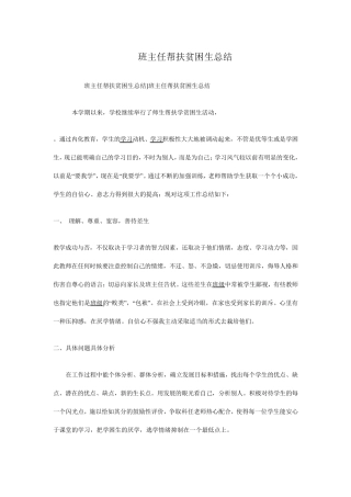 帮扶贫困生总结