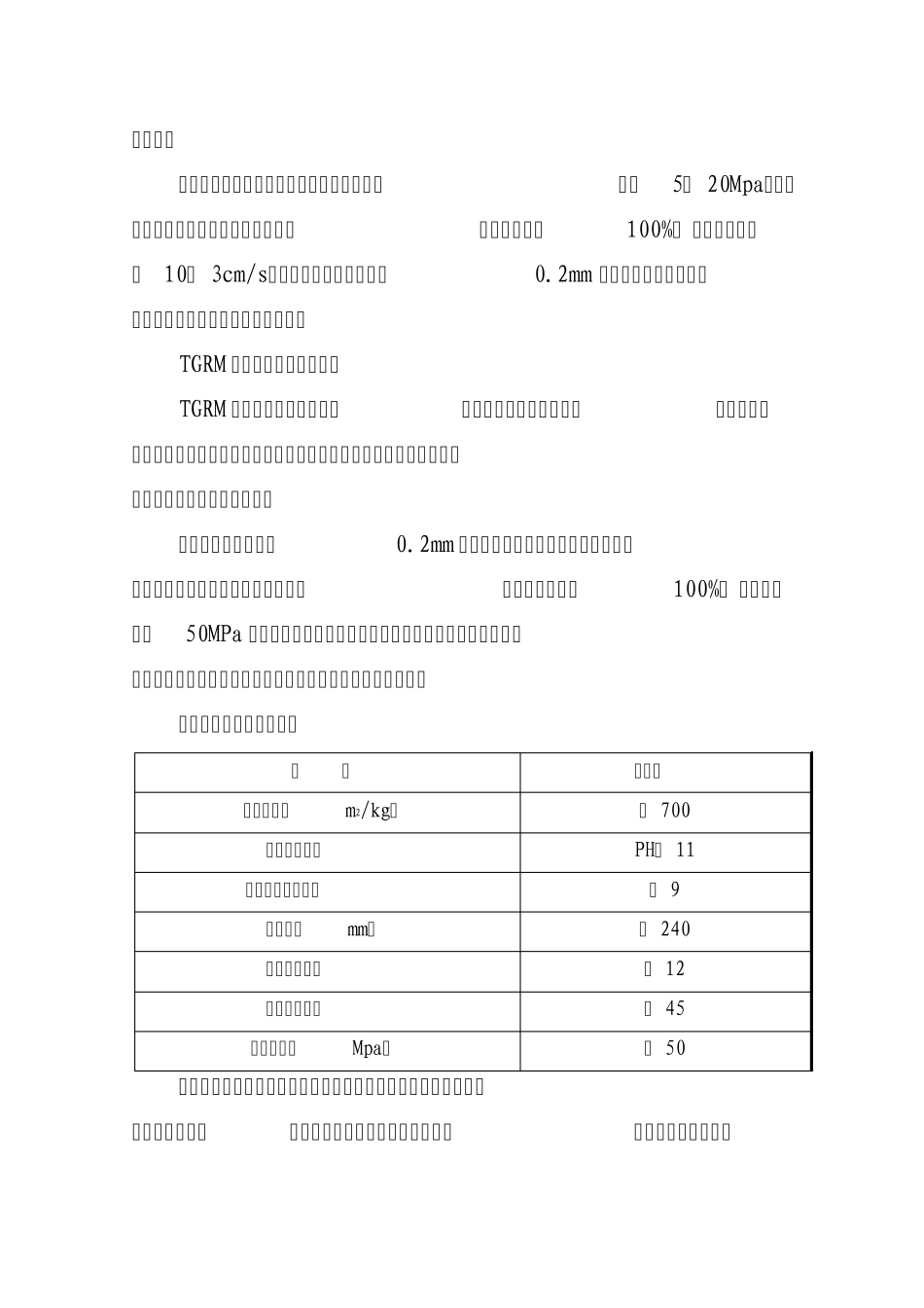 帷幕注浆施工工艺_第2页