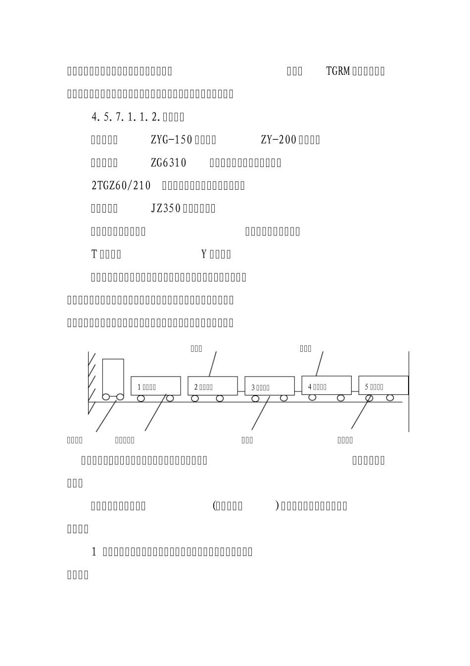 帷幕注浆施工工艺_第3页