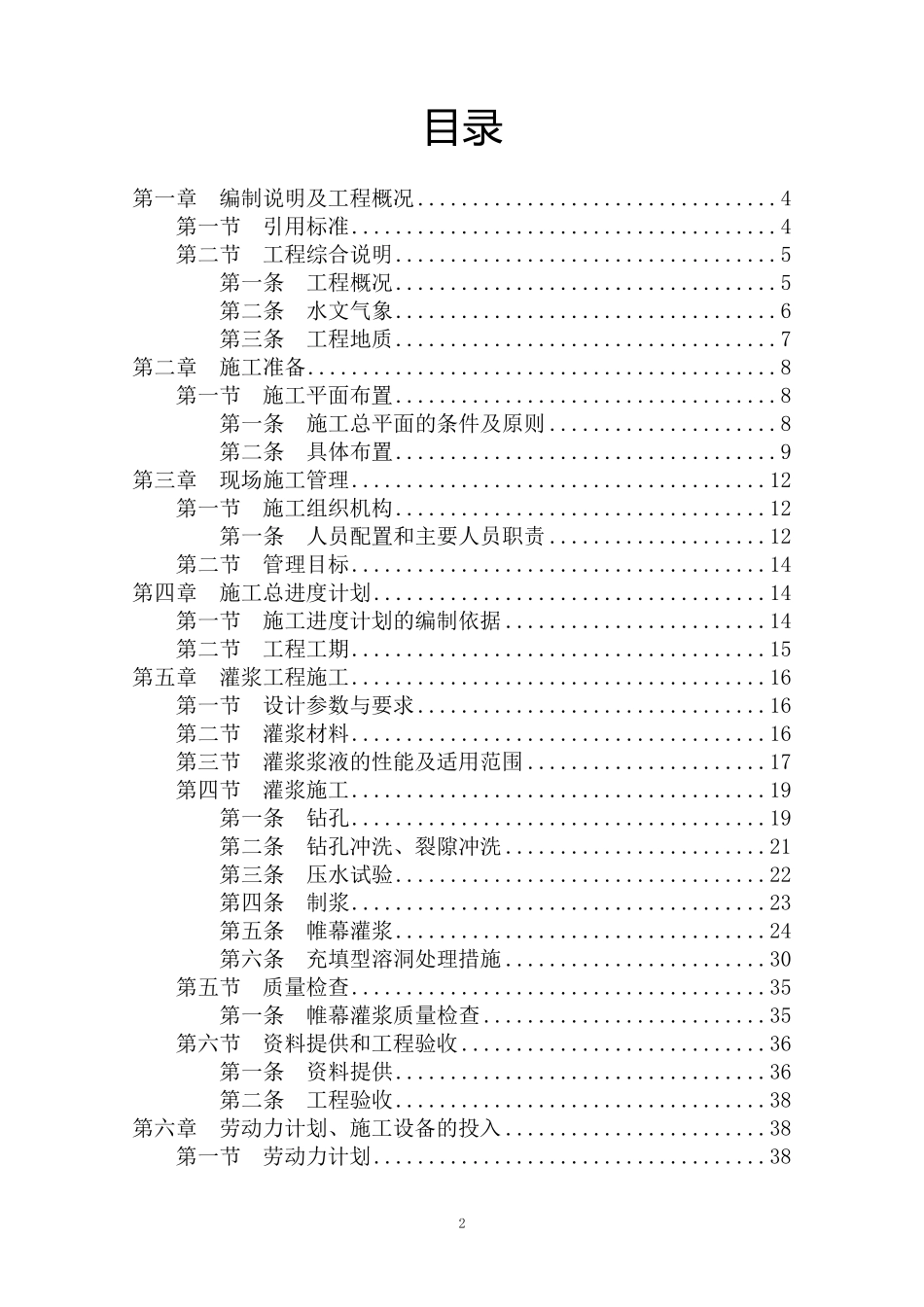 帷幕灌浆专项施工方案_第2页