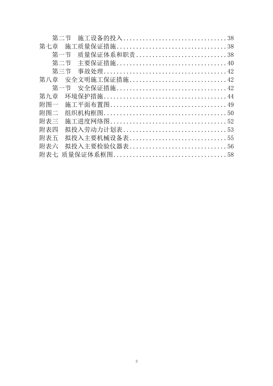 帷幕灌浆专项施工方案_第3页