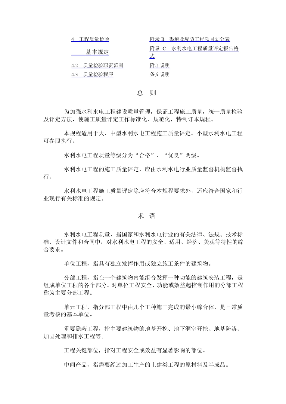 帷幕灌浆单元工程验收评定标准_第2页