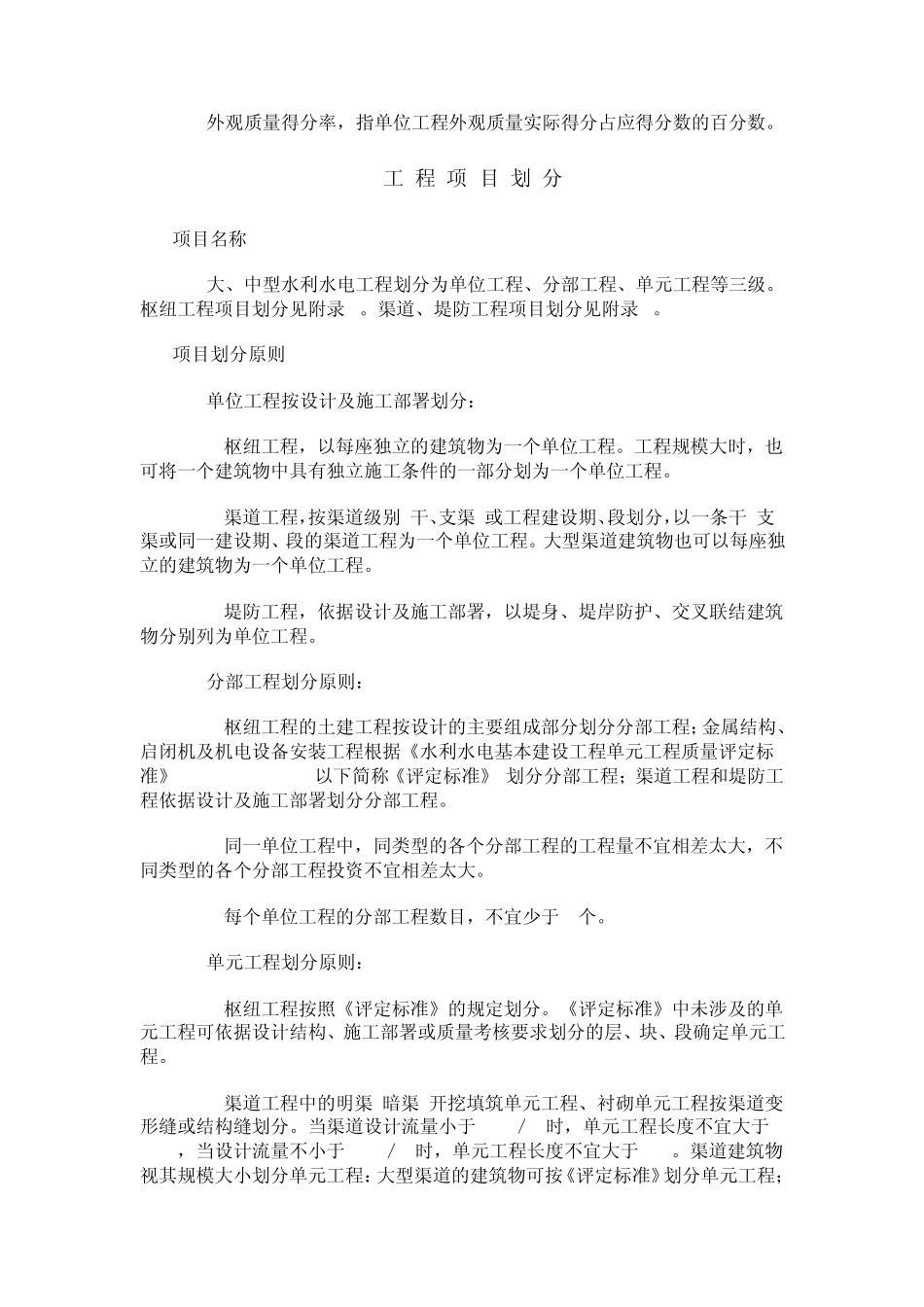 帷幕灌浆单元工程验收评定标准_第3页