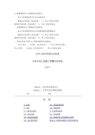 帷幕灌浆单元工程验收评定标准