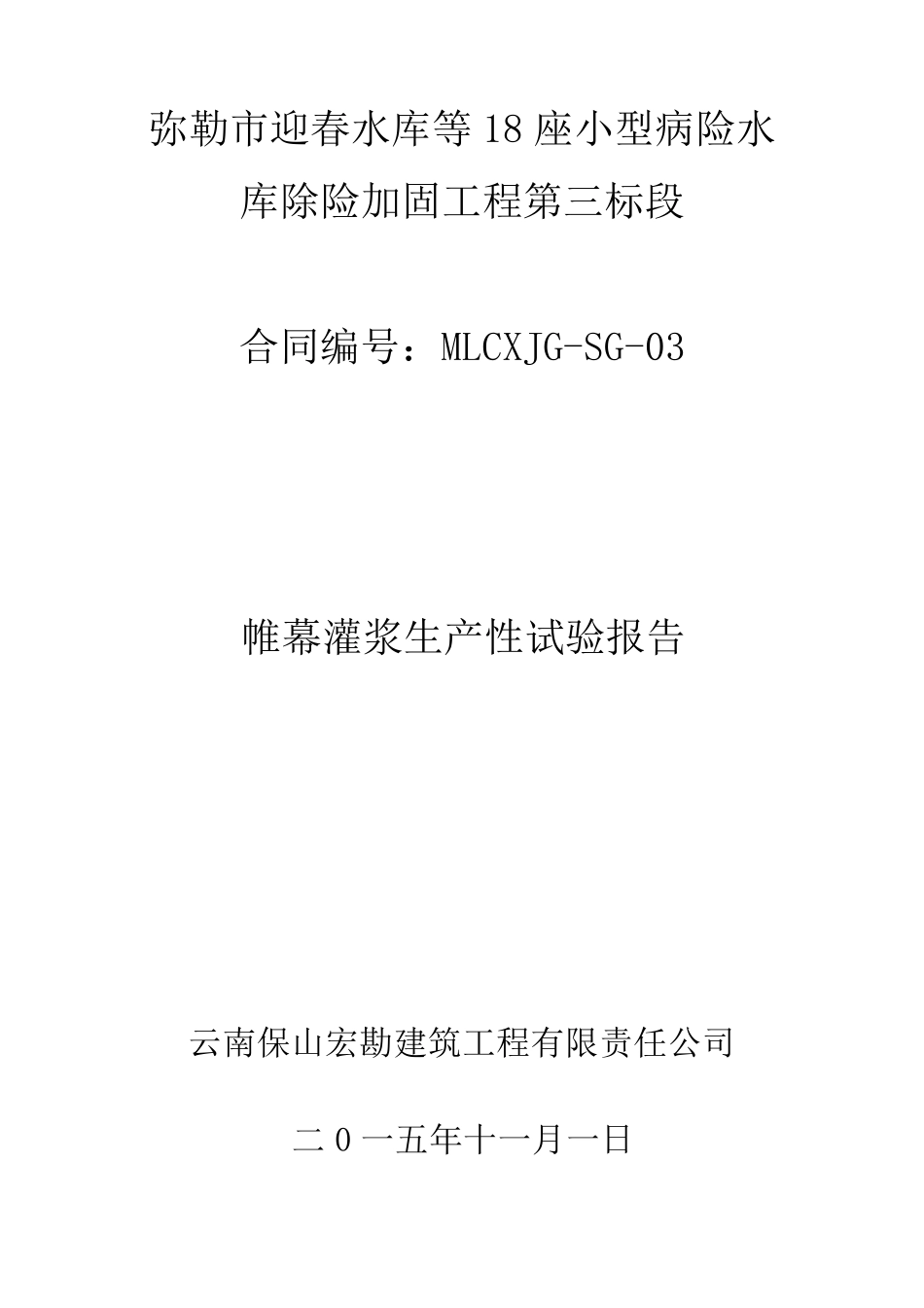 帷幕灌浆实验报告_第1页