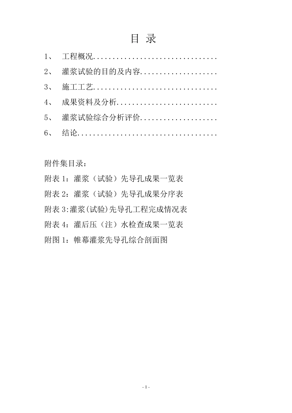 帷幕灌浆实验报告_第2页