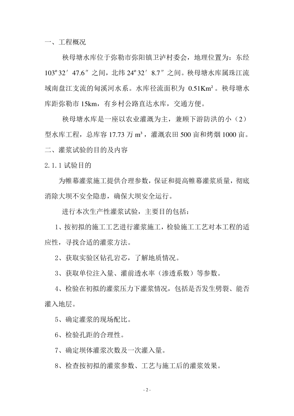 帷幕灌浆实验报告_第3页